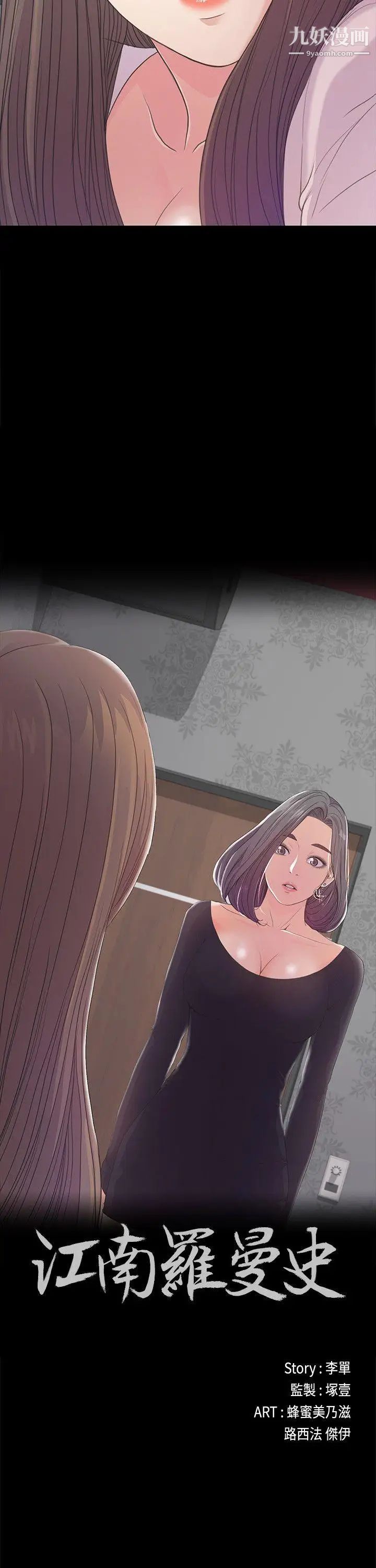 江南罗曼史第40话-妳上来吗?还是我上去?