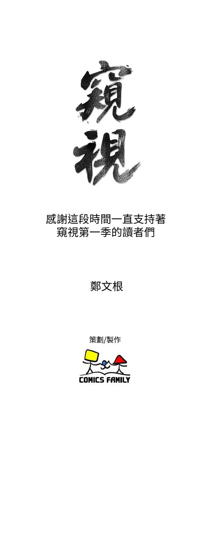 窥视最终话-妳是什么滋味呢