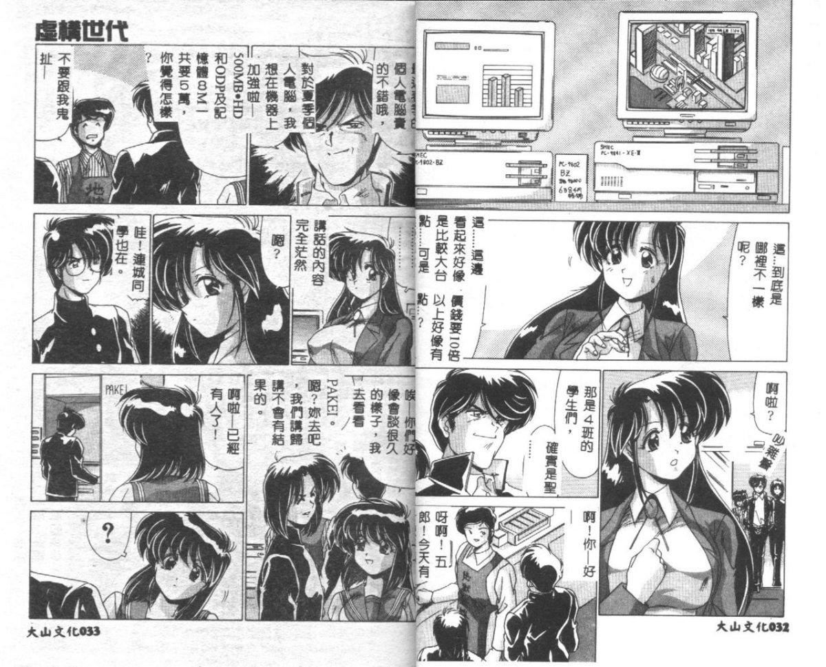 [わたなべよしまさ]虚构世代[中][わたなべよしまさ]虚构世代[中]