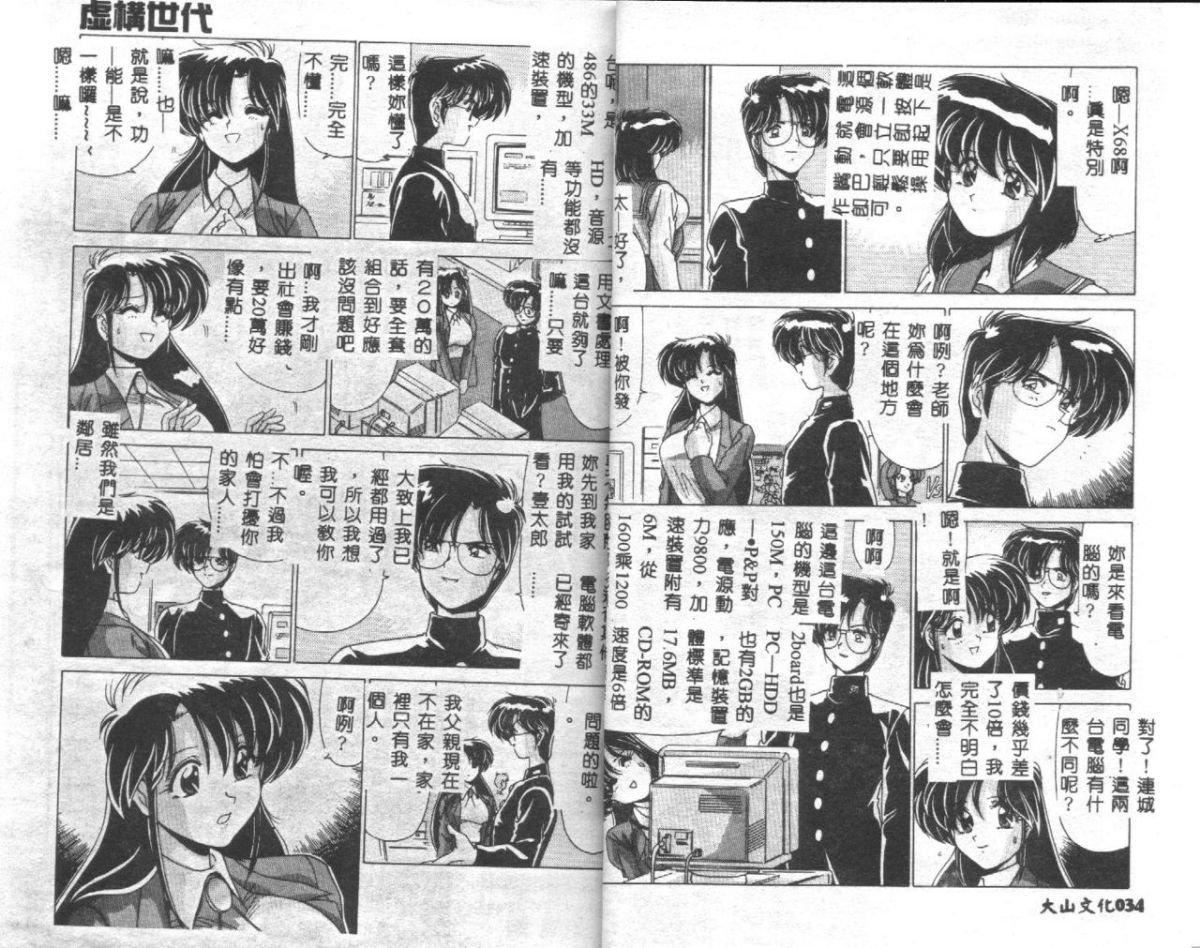 [わたなべよしまさ]虚构世代[中][わたなべよしまさ]虚构世代[中]