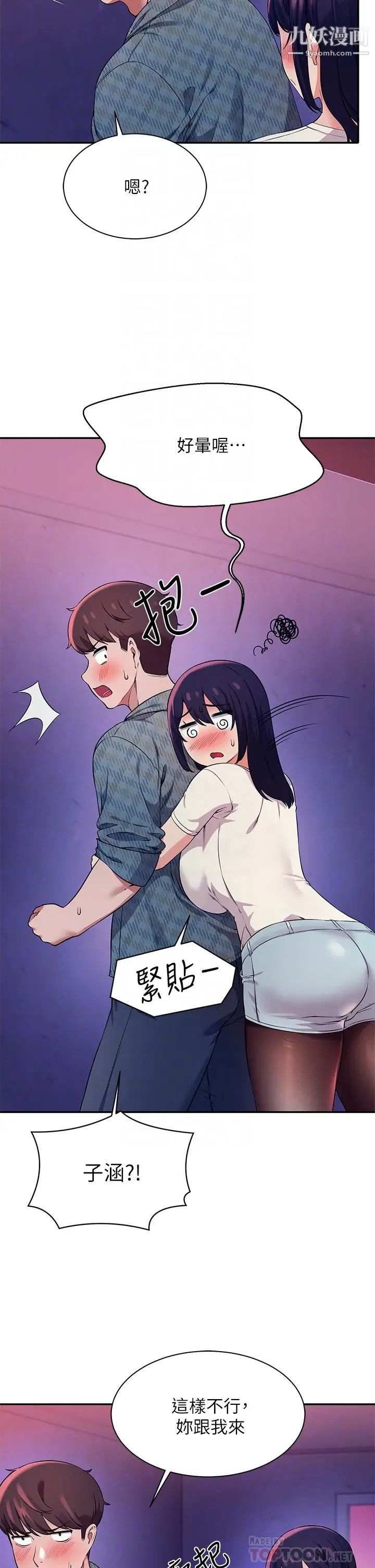 谁说理组没正妹?第24话-撕开丝袜直接来