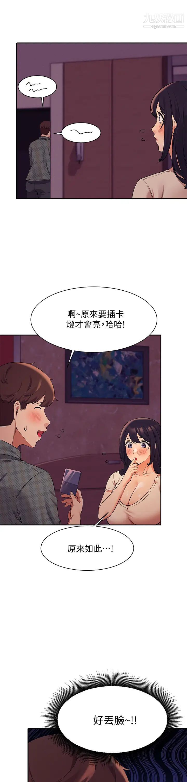 谁说理组没正妹?第24话-撕开丝袜直接来