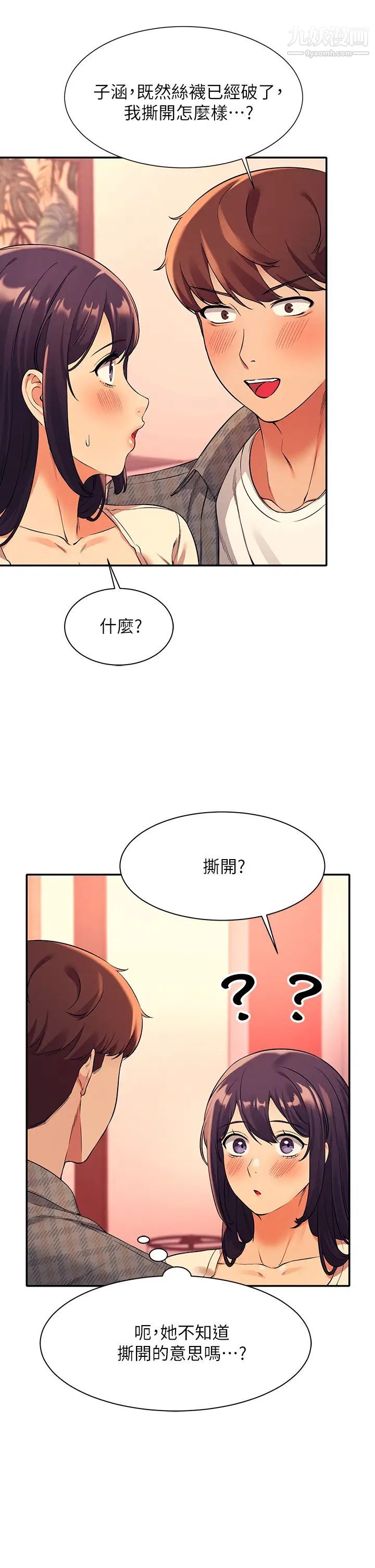 谁说理组没正妹?第24话-撕开丝袜直接来
