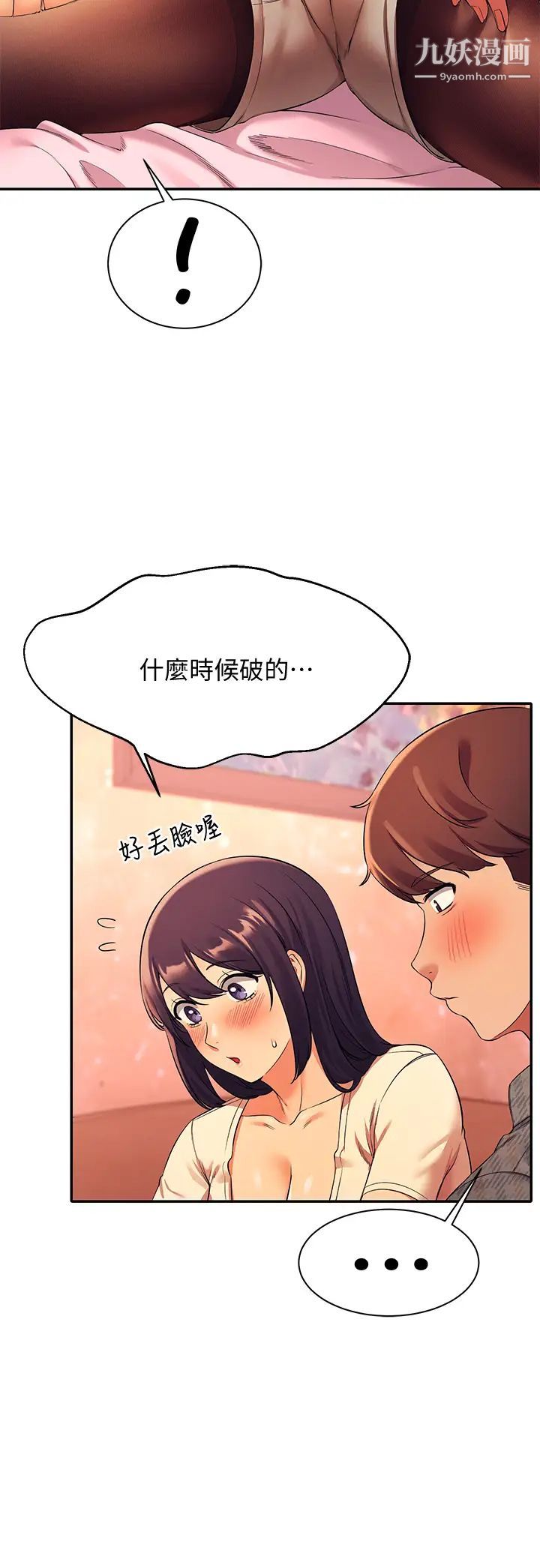 谁说理组没正妹?第24话-撕开丝袜直接来