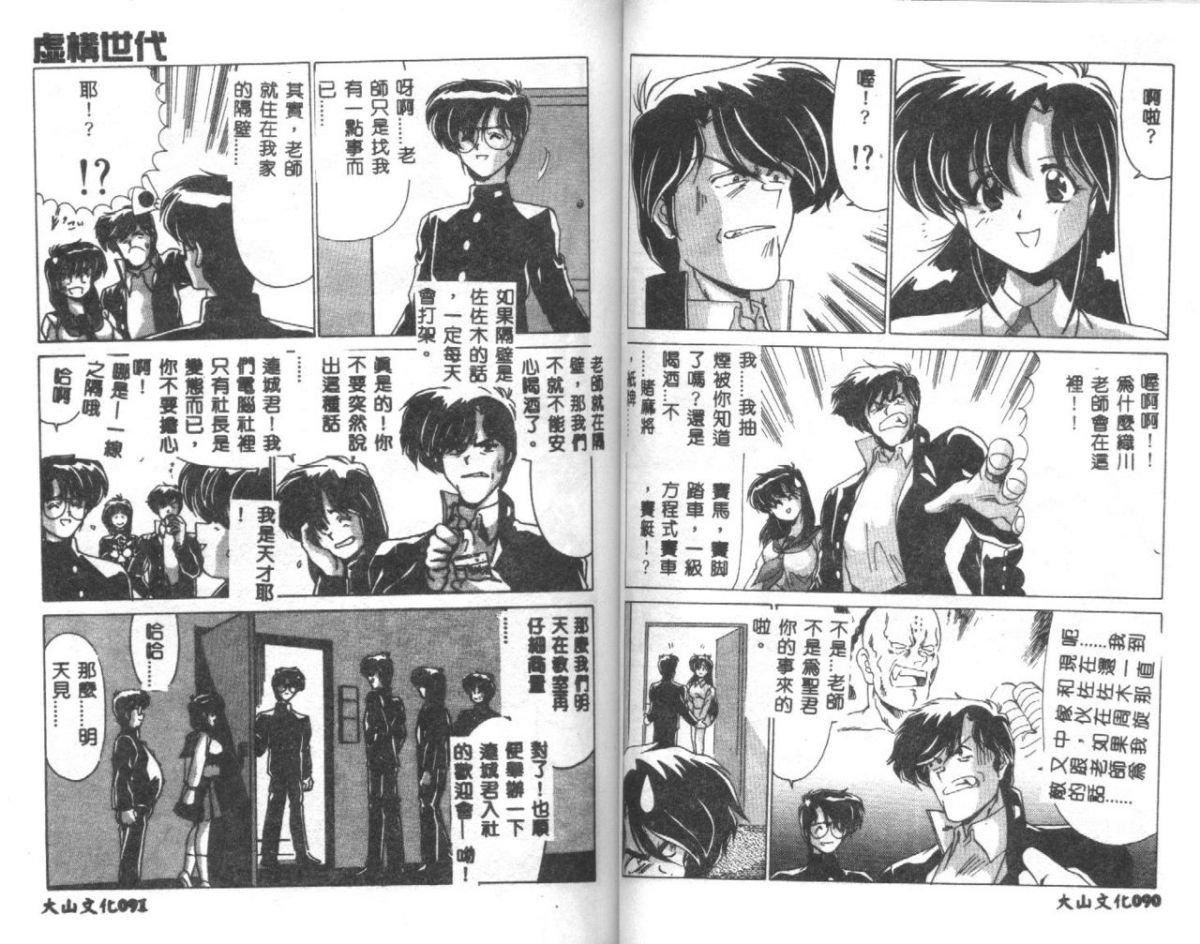 [わたなべよしまさ]虚构世代[中][わたなべよしまさ]虚构世代[中]