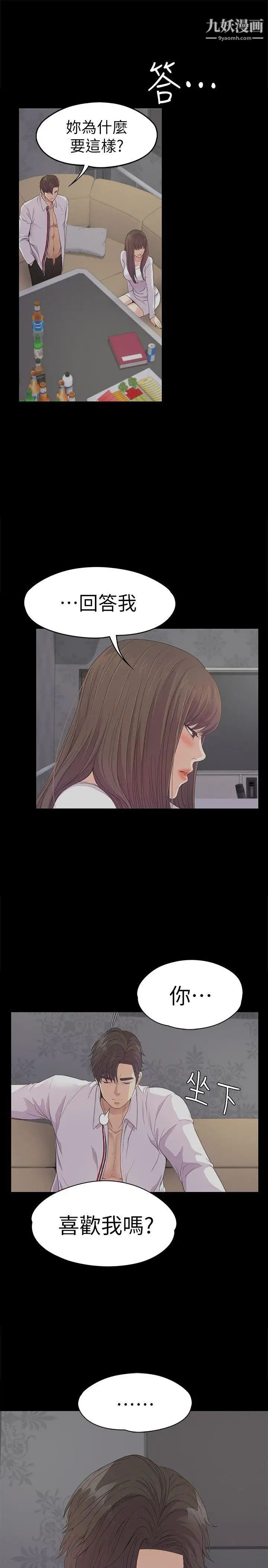 江南罗曼史第41话-要一起住吗?