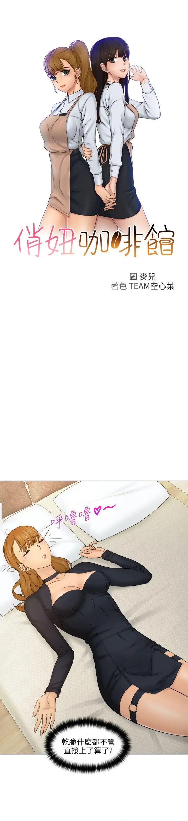 俏妞咖啡馆第3话