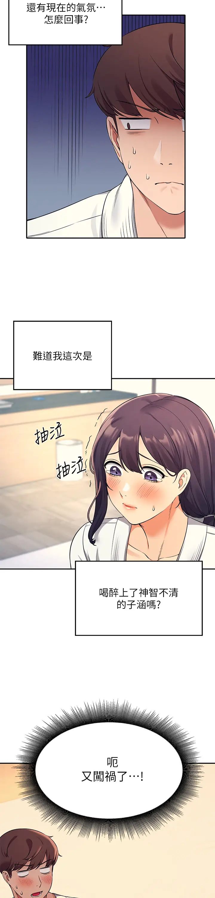 谁说理组没正妹?第25话-我是为廷哥的变态母狗