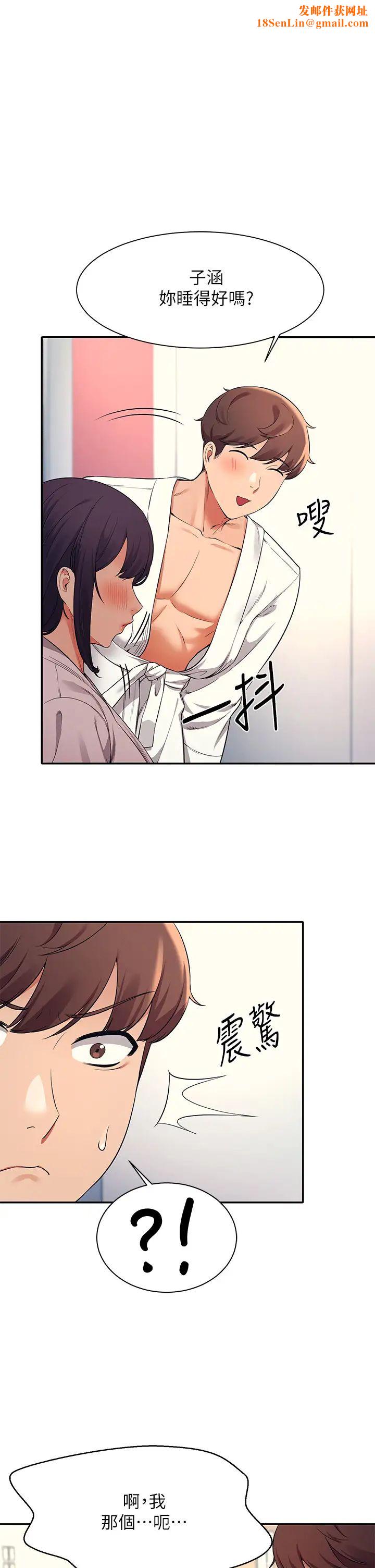 谁说理组没正妹?第26话-下次可以安心中出我