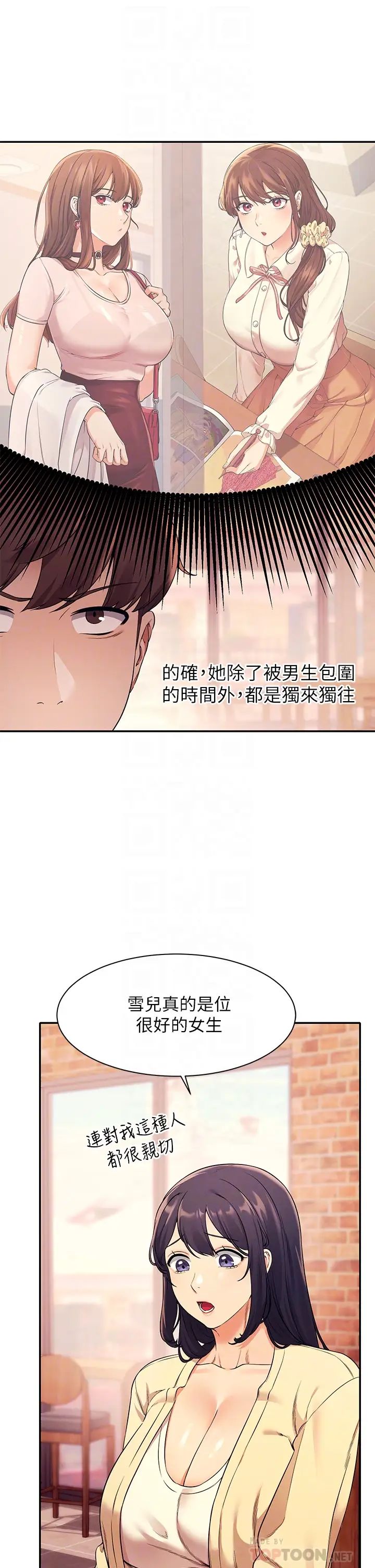 谁说理组没正妹?第26话-下次可以安心中出我
