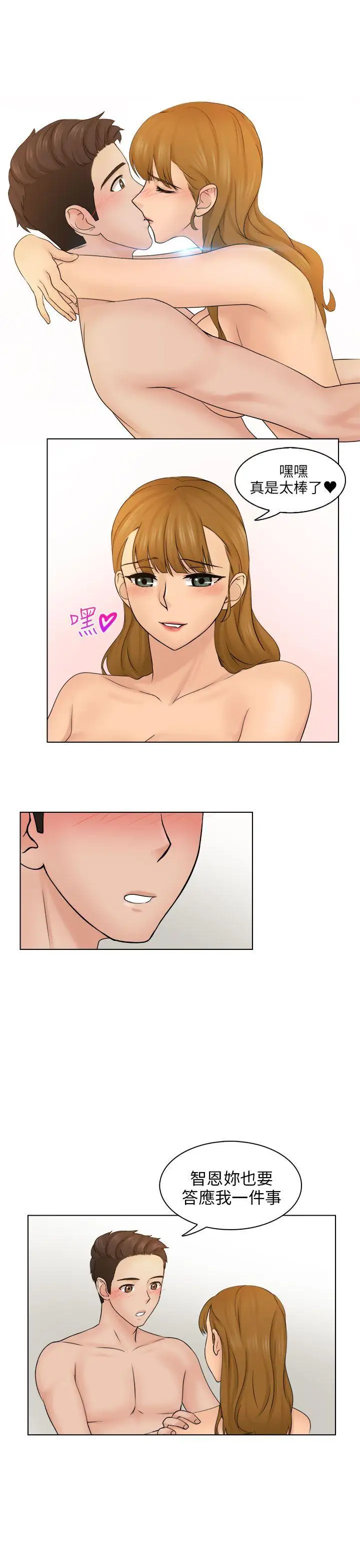 俏妞咖啡馆第3话