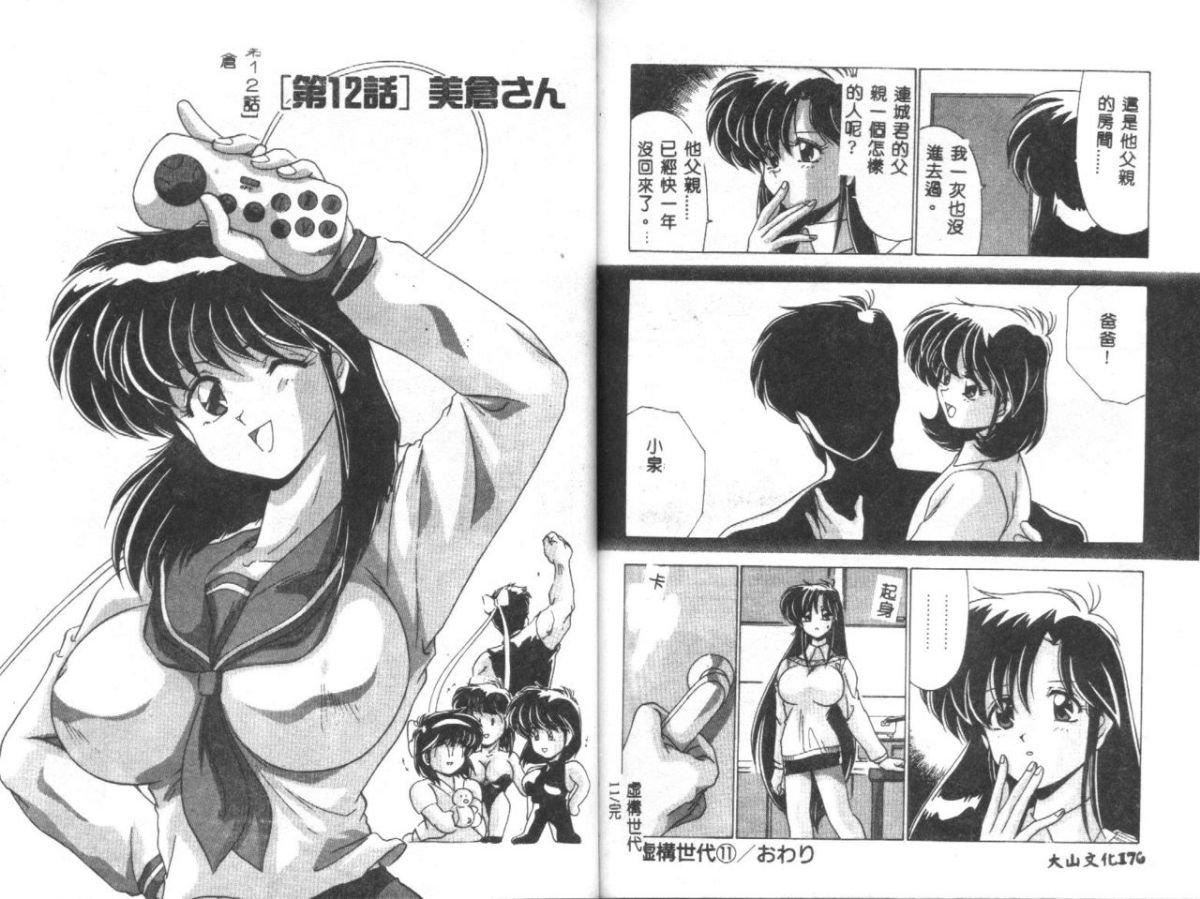 [わたなべよしまさ]虚构世代[中][わたなべよしまさ]虚构世代[中]