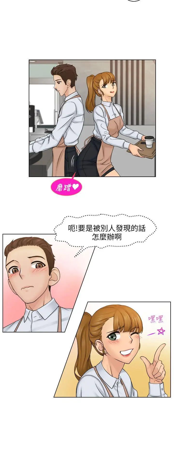 俏妞咖啡馆第4话