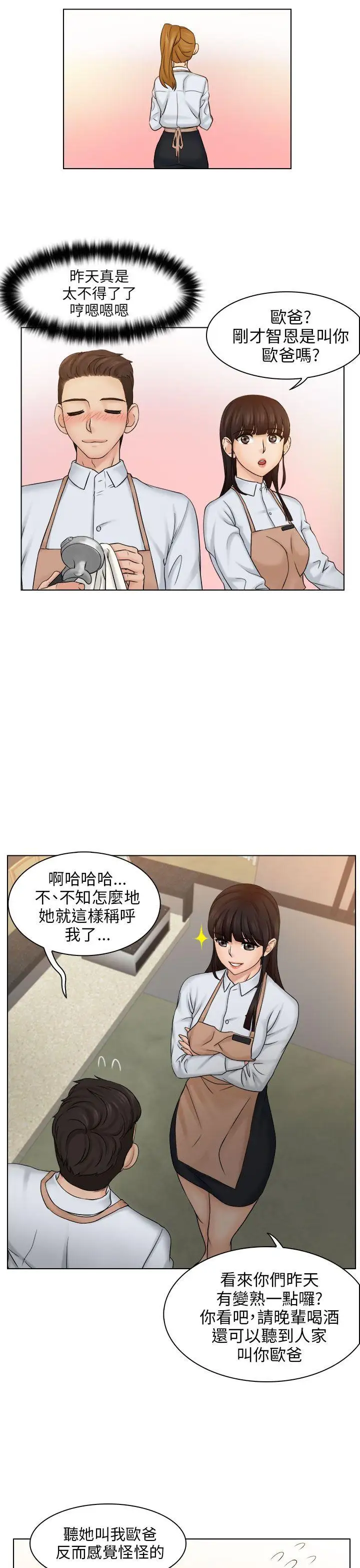 俏妞咖啡馆第4话