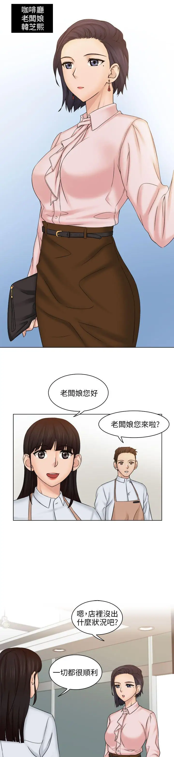 俏妞咖啡馆第4话