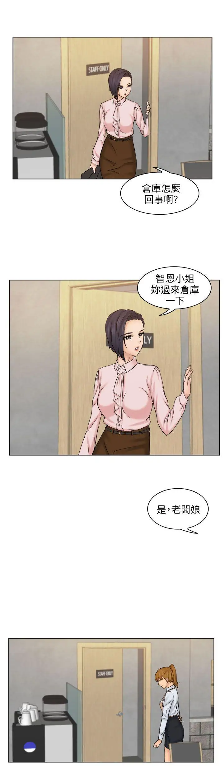 俏妞咖啡馆第5话