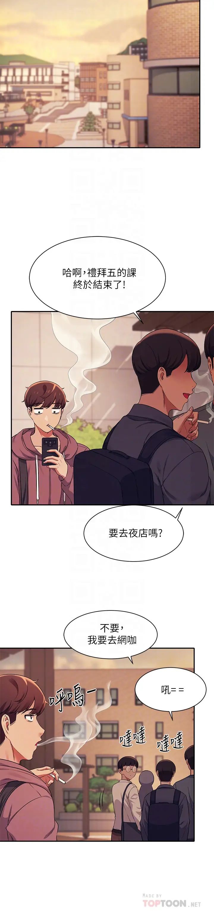 谁说理组没正妹?第26话-下次可以安心中出我