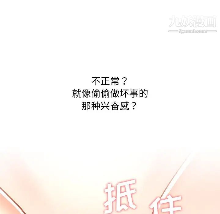 恋你如初恋第86话