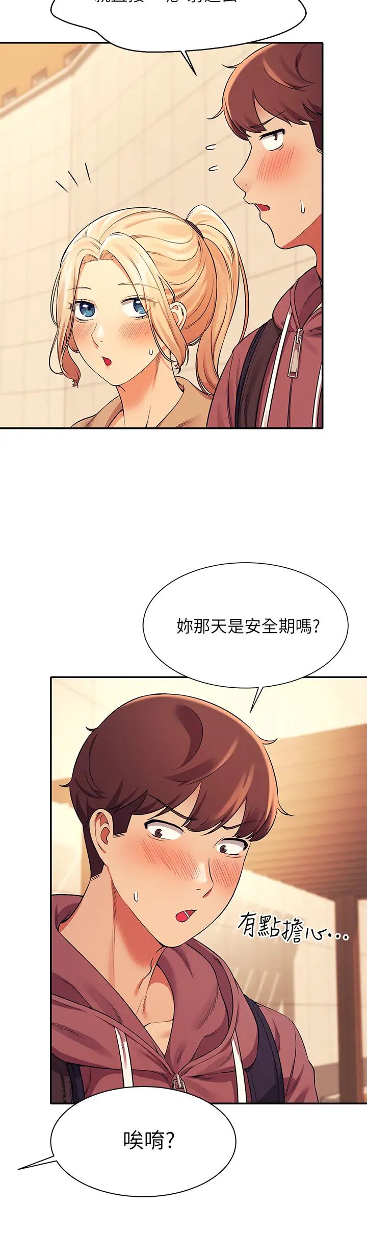 谁说理组没正妹?第26话-下次可以安心中出我