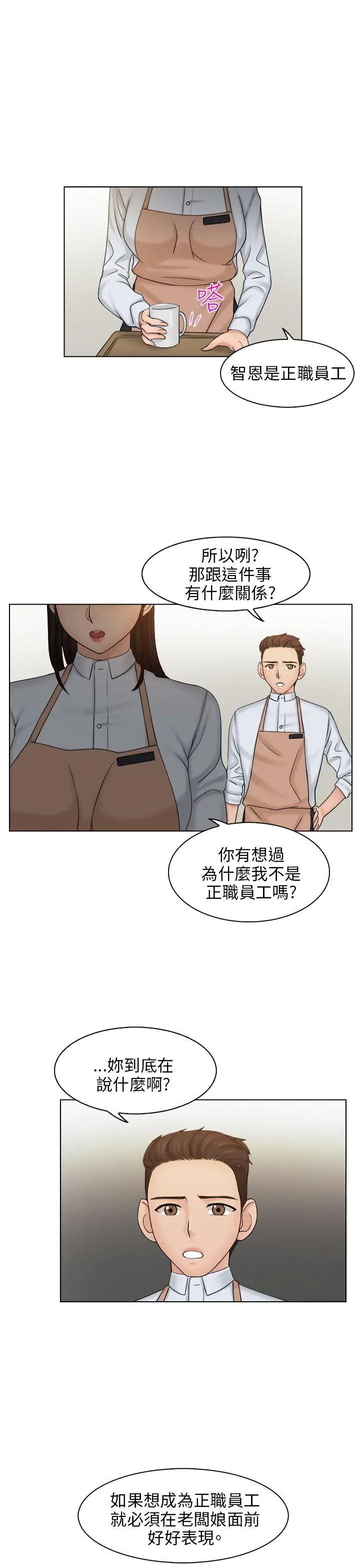 俏妞咖啡馆第5话