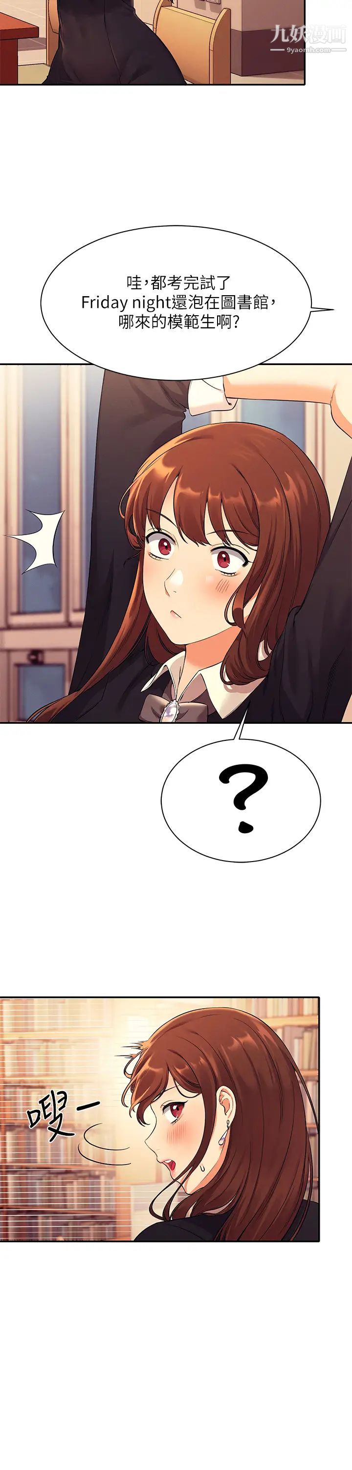 谁说理组没正妹?第27话-在学长傢独处