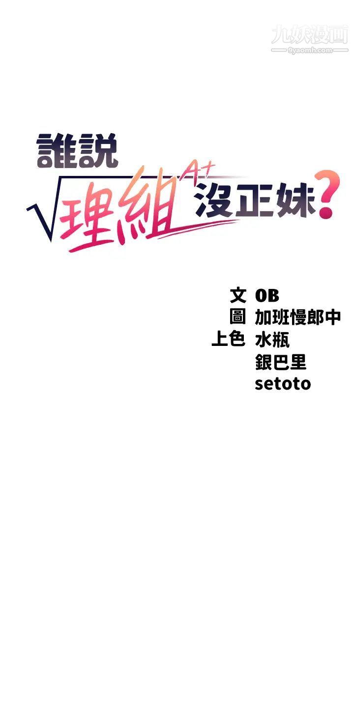 谁说理组没正妹?第27话-在学长傢独处