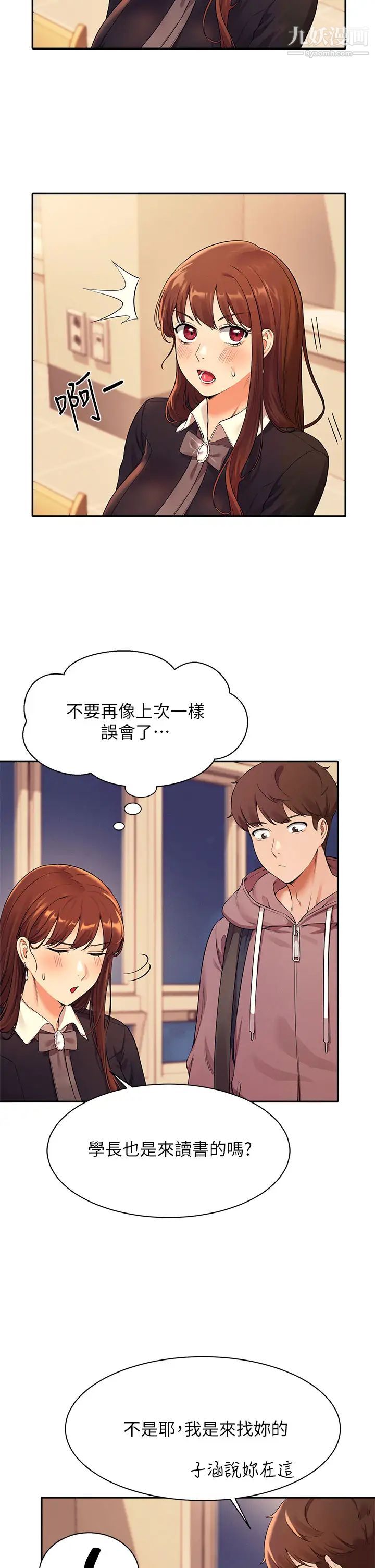 谁说理组没正妹?第27话-在学长傢独处