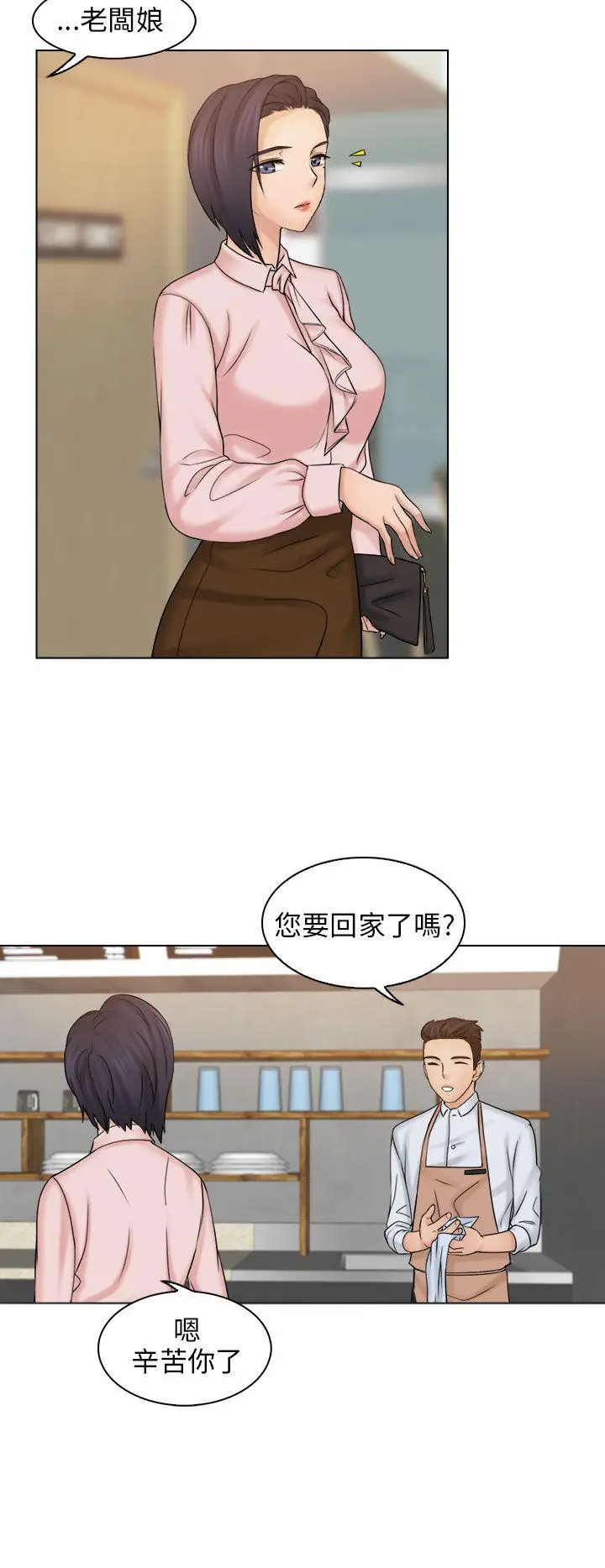 俏妞咖啡馆第6话