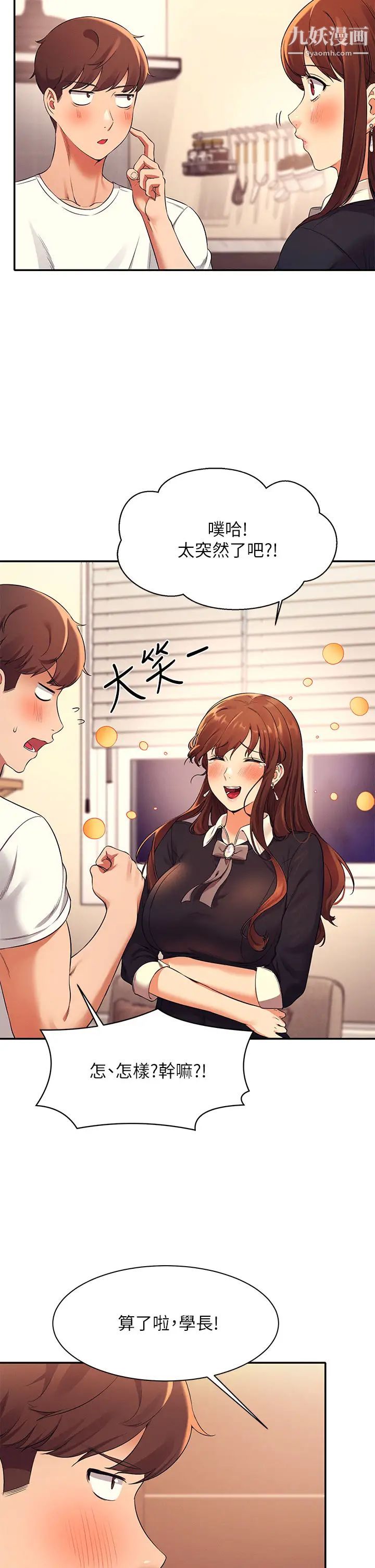 谁说理组没正妹?第27话-在学长傢独处