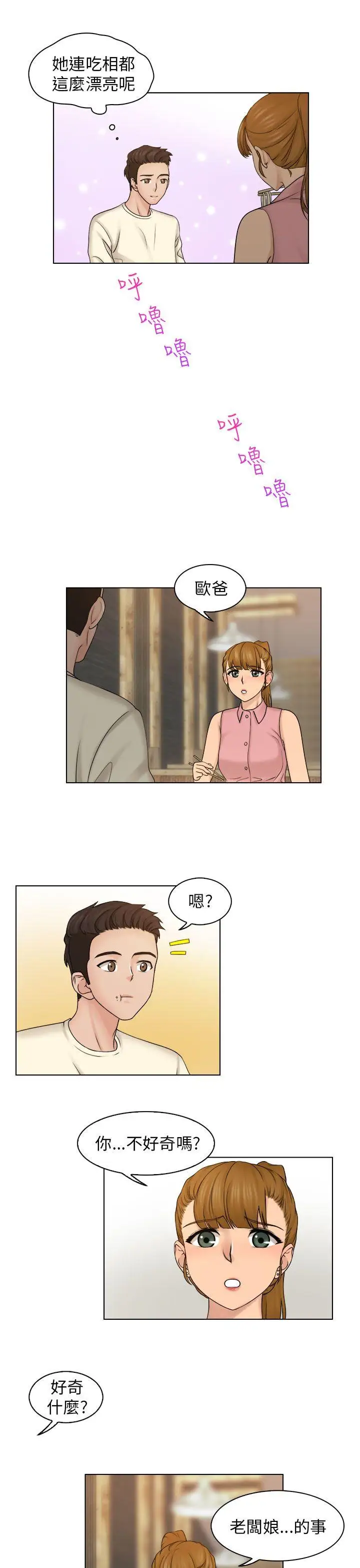 俏妞咖啡馆第7话