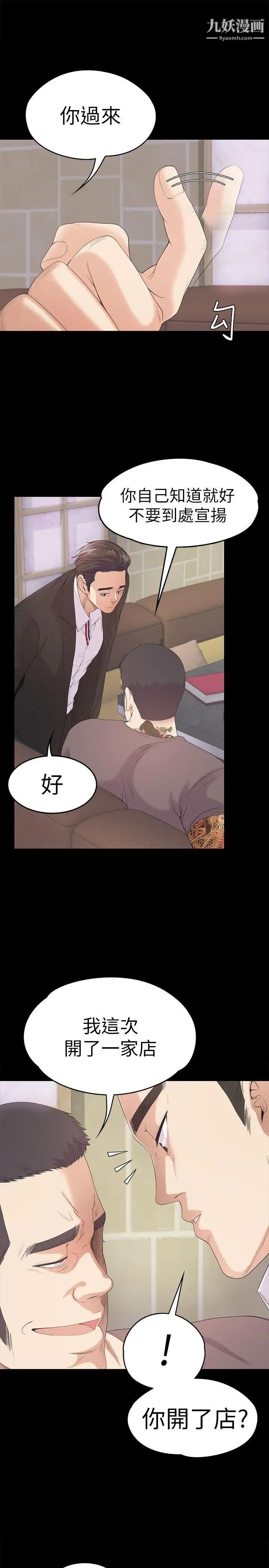 江南罗曼史第43话-无法拒绝的提议