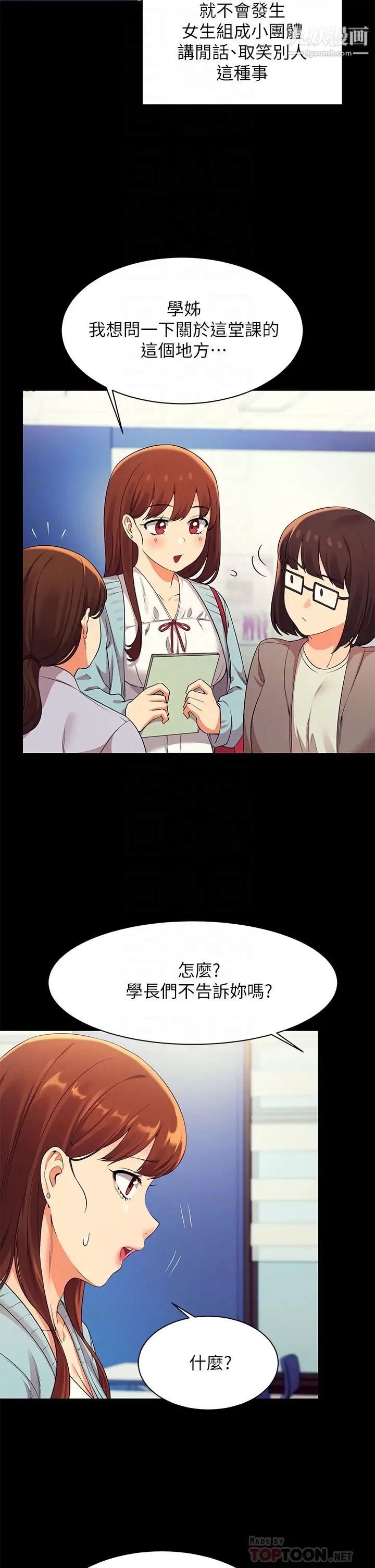 谁说理组没正妹?第28话-让我知道打炮有多舒服