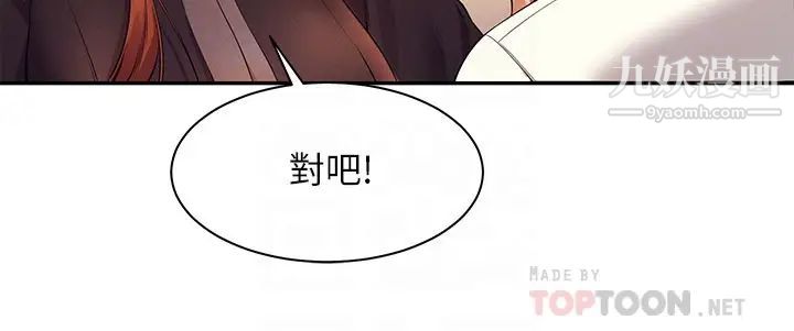 谁说理组没正妹?第28话-让我知道打炮有多舒服