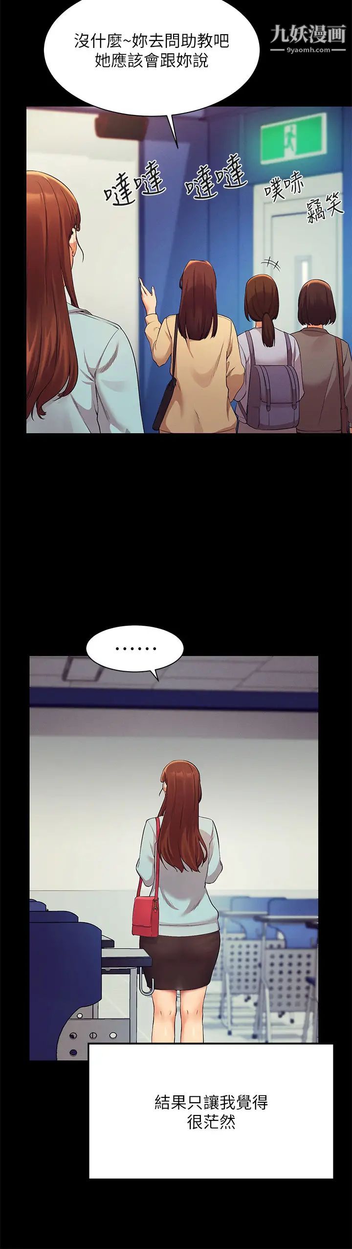 谁说理组没正妹?第28话-让我知道打炮有多舒服