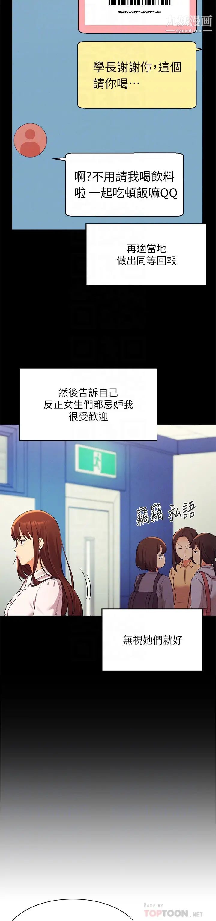 谁说理组没正妹?第28话-让我知道打炮有多舒服