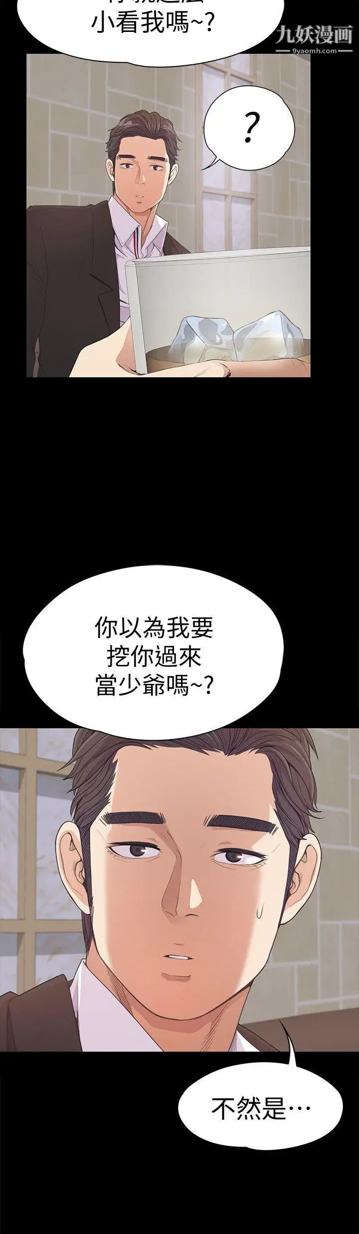 江南罗曼史第43话-无法拒绝的提议
