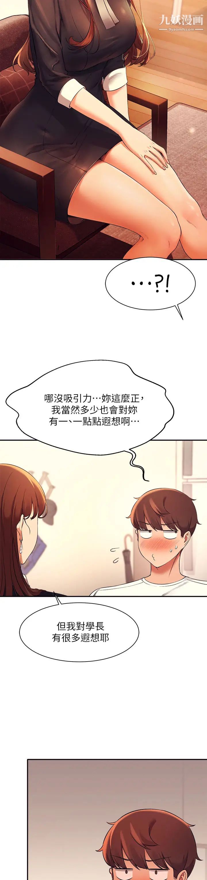 谁说理组没正妹?第28话-让我知道打炮有多舒服