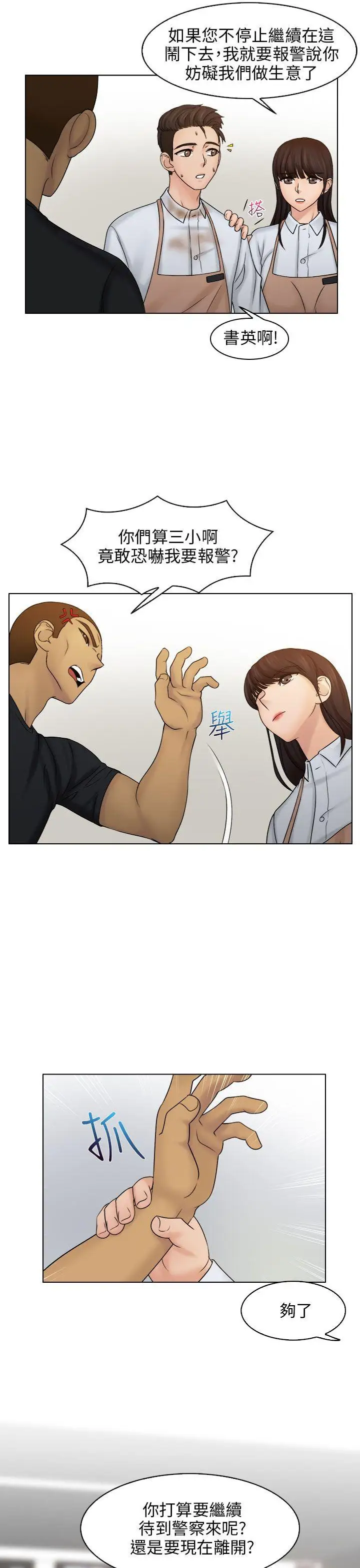 俏妞咖啡馆第9话