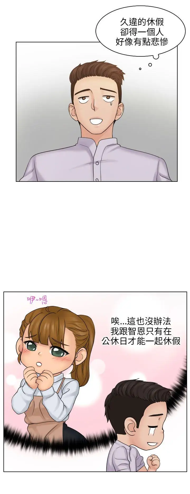 俏妞咖啡馆第10话