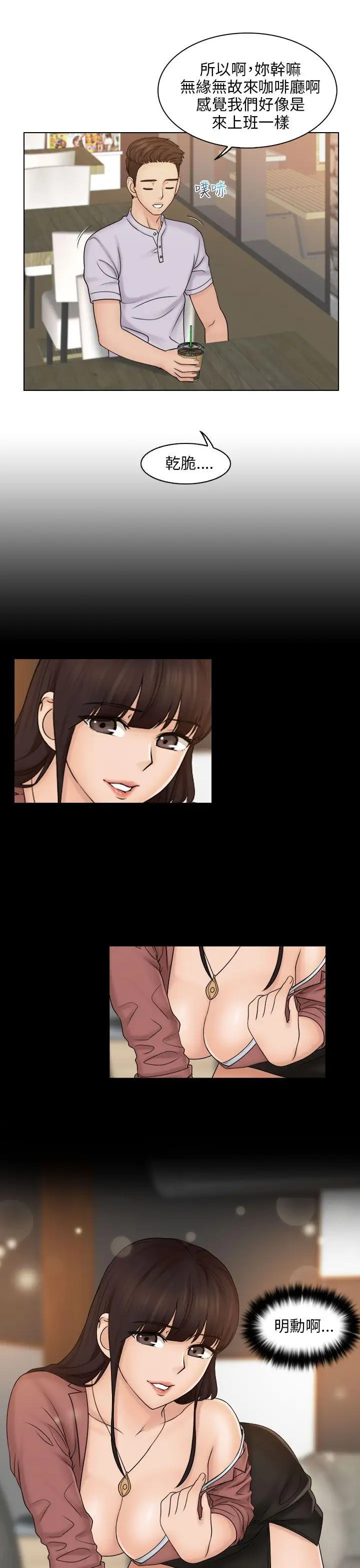 俏妞咖啡馆第11话