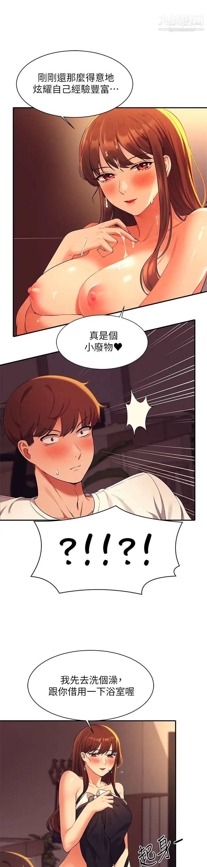 谁说理组没正妹?第30话-湿湿黏黏的激烈性爱