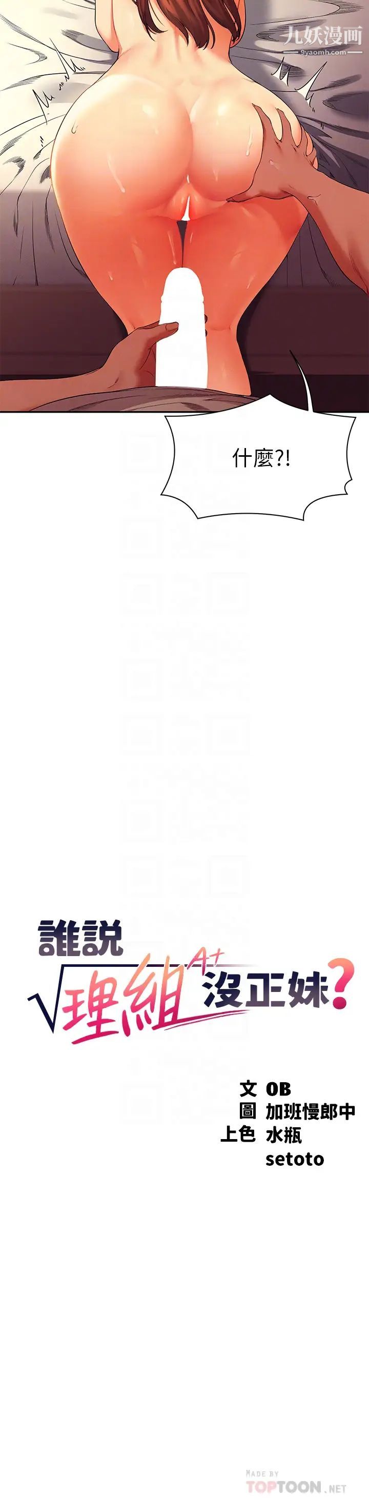 谁说理组没正妹?第31话-初次体验到的高潮