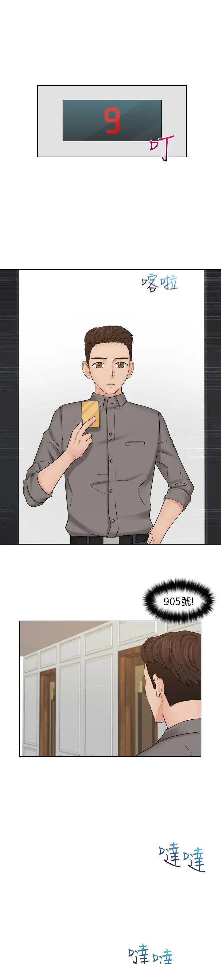 俏妞咖啡馆第13话