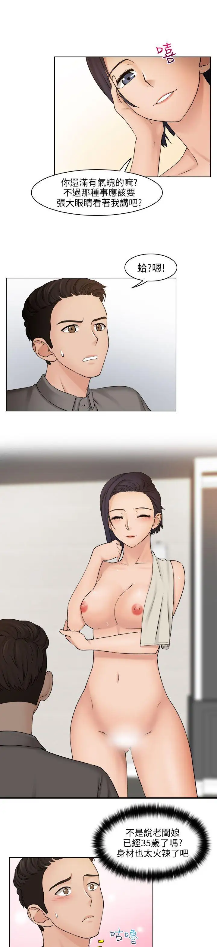 俏妞咖啡馆第13话