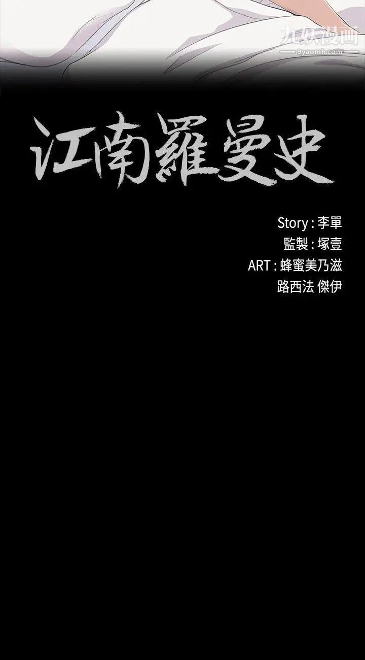 江南罗曼史第46话-朵儿离去的空缺