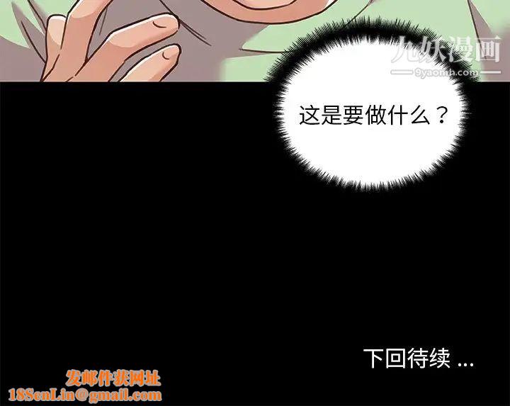 恋你如初恋第87话