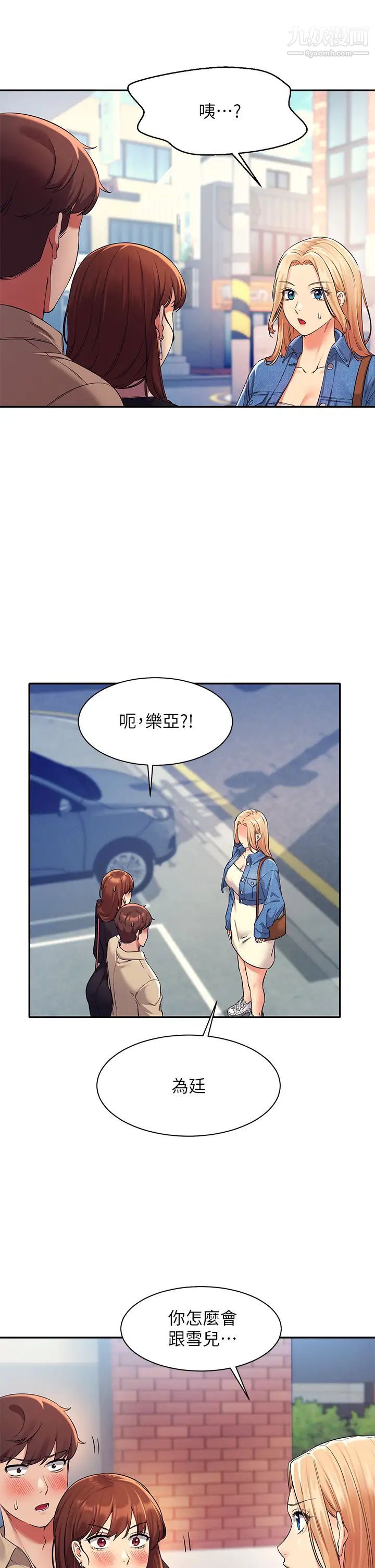 谁说理组没正妹?第32话-正妹女教授登场