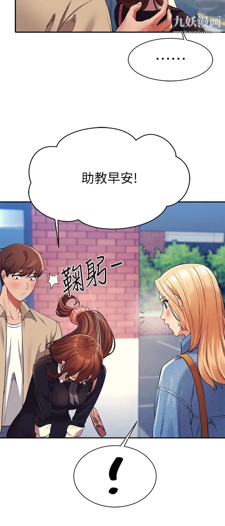 谁说理组没正妹?第32话-正妹女教授登场