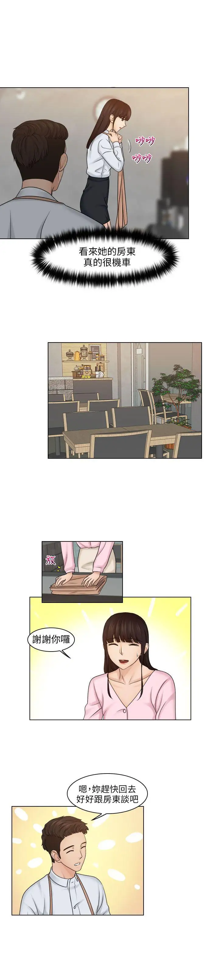 俏妞咖啡馆第16话