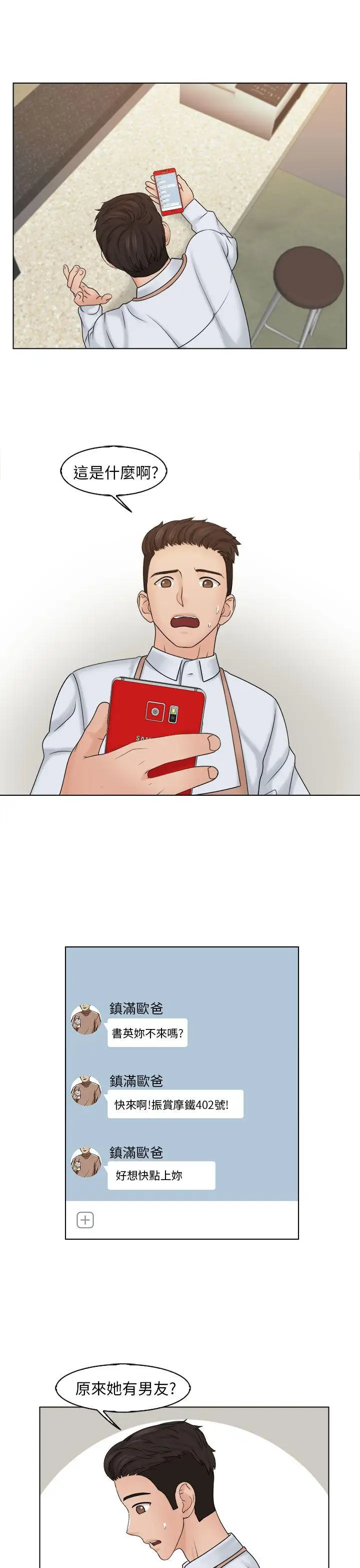 俏妞咖啡馆第16话